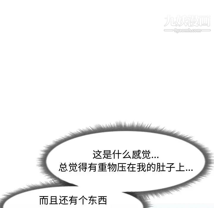隔壁邻居好奇怪，第1話，第 44 页