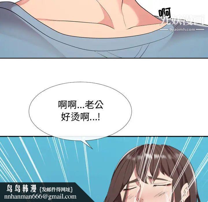 隔壁邻居好奇怪，第1話，第 84 页