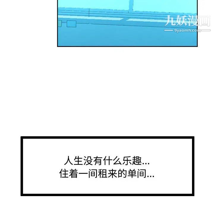 隔壁邻居好奇怪，第1話，第 8 页