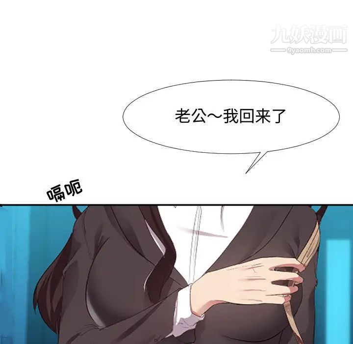 隔壁邻居好奇怪，第1話，第 15 页