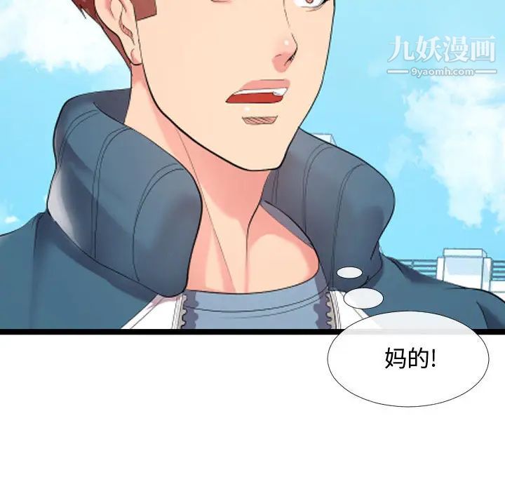 隔壁邻居好奇怪，第2話，第 34 页