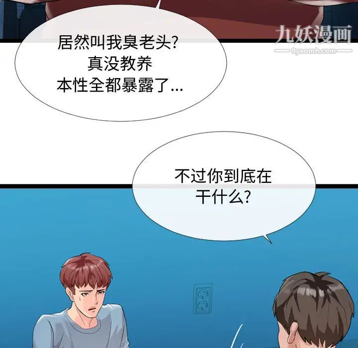 隔壁邻居好奇怪，第2話，第 123 页