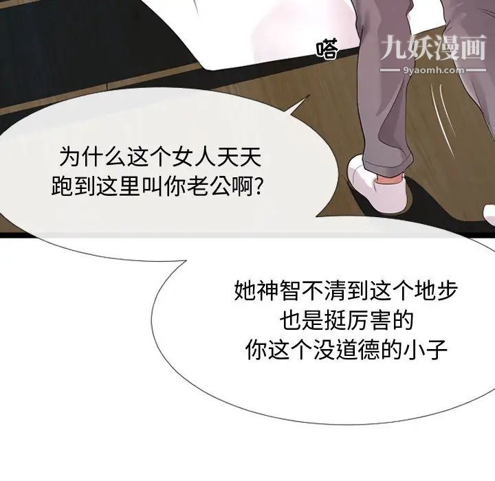 隔壁邻居好奇怪，第2話，第 125 页