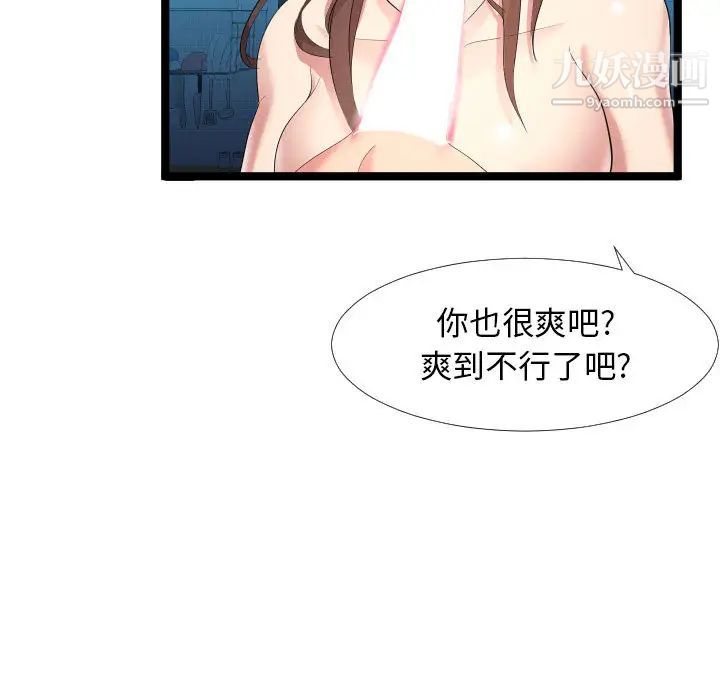 隔壁邻居好奇怪，第2話，第 106 页