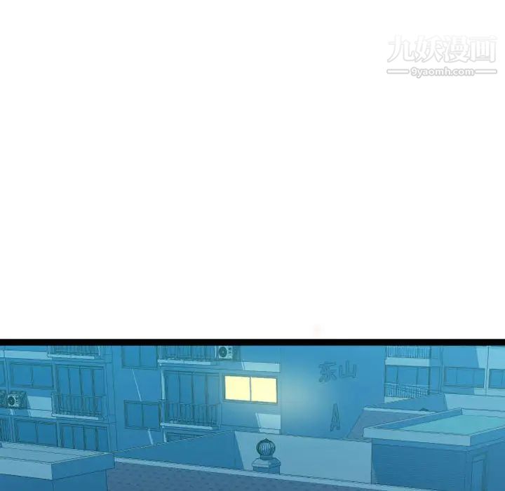 隔壁邻居好奇怪，第2話，第 84 页