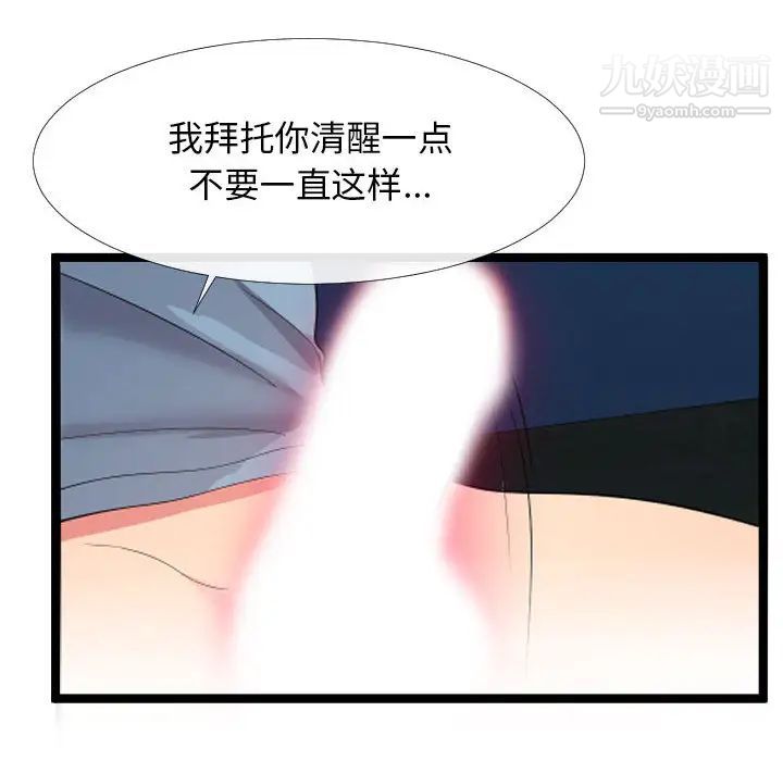 隔壁邻居好奇怪，第2話，第 95 页