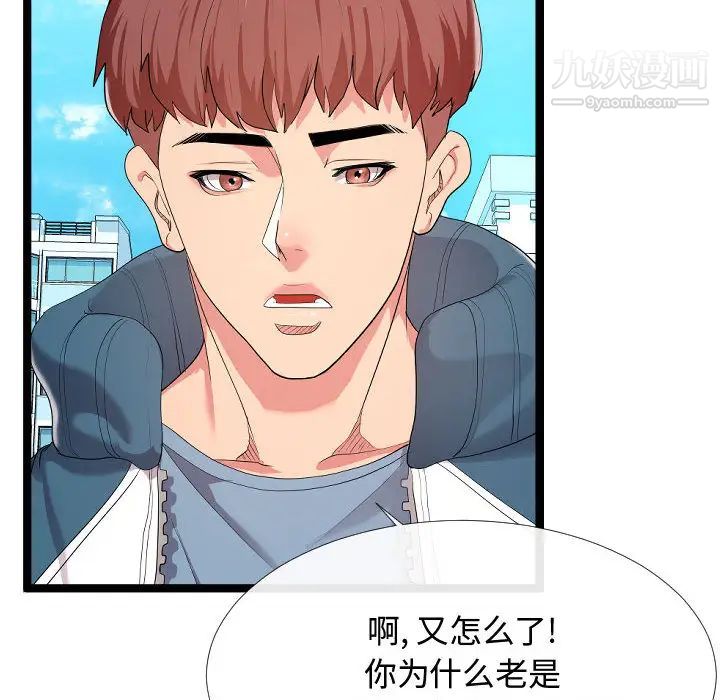 隔壁邻居好奇怪，第2話，第 12 页
