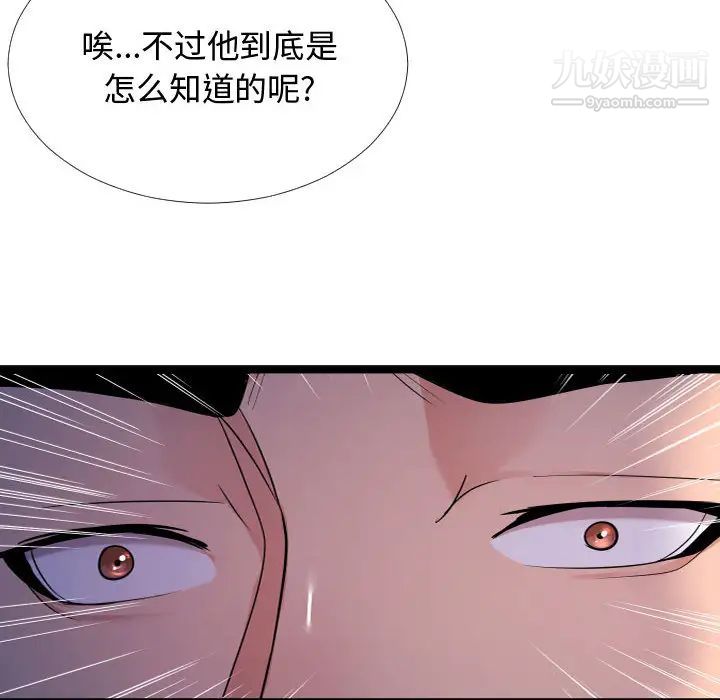 隔壁邻居好奇怪，第2話，第 52 页