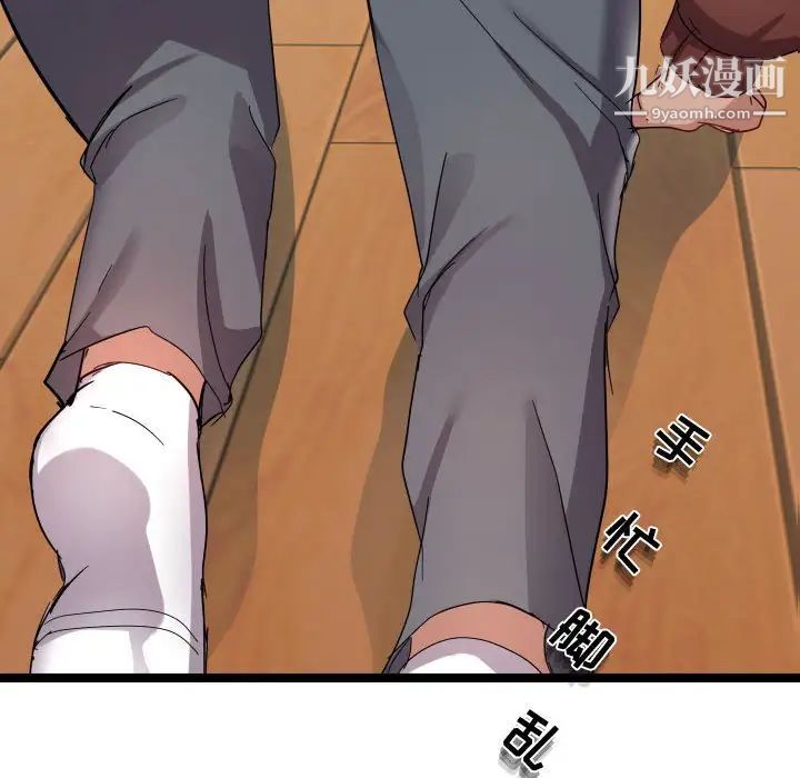 隔壁邻居好奇怪，第3話，第 123 页