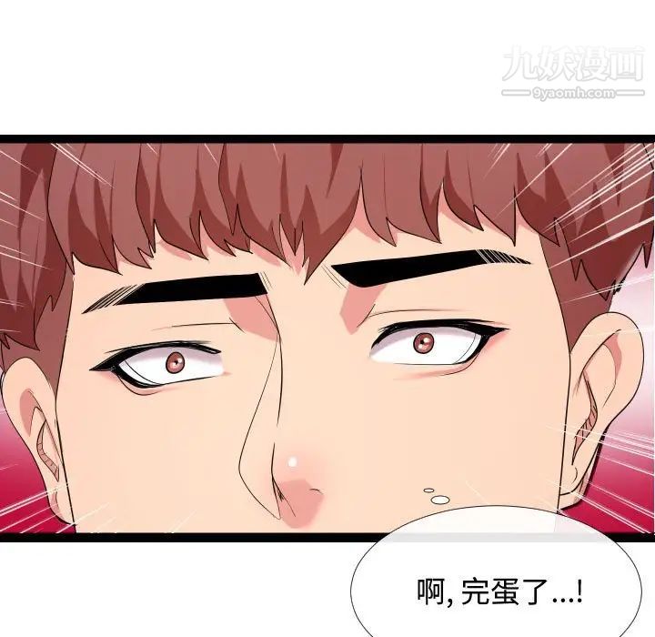 隔壁邻居好奇怪，第3話，第 44 页