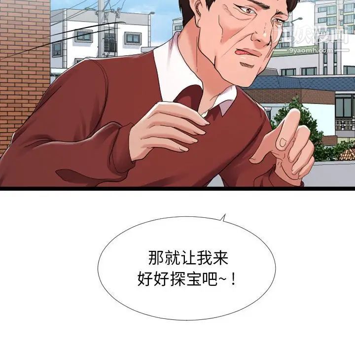 隔壁邻居好奇怪，第3話，第 103 页