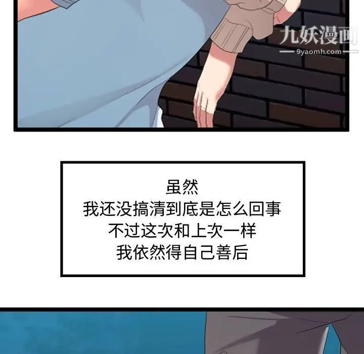 隔壁邻居好奇怪，第3話，第 40 页