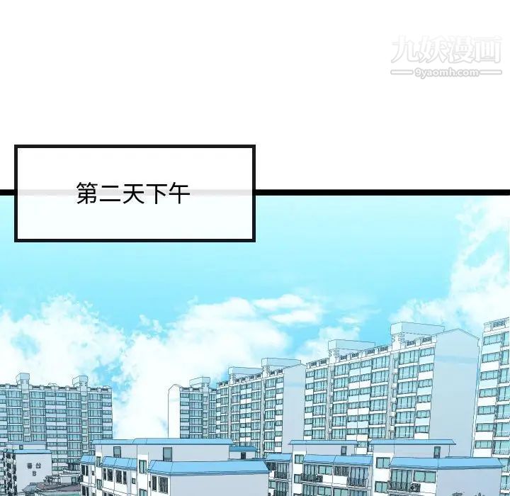 隔壁邻居好奇怪，第3話，第 69 页
