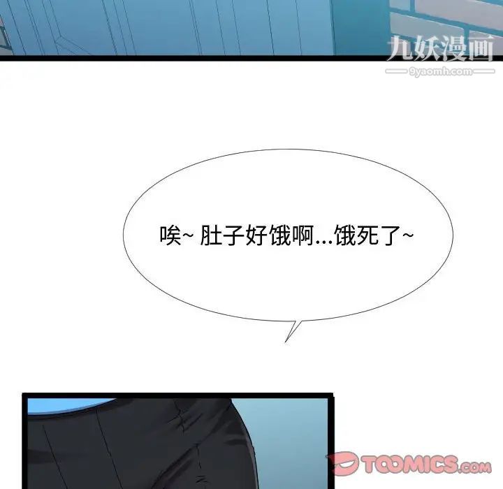 隔壁邻居好奇怪，第3話，第 84 页
