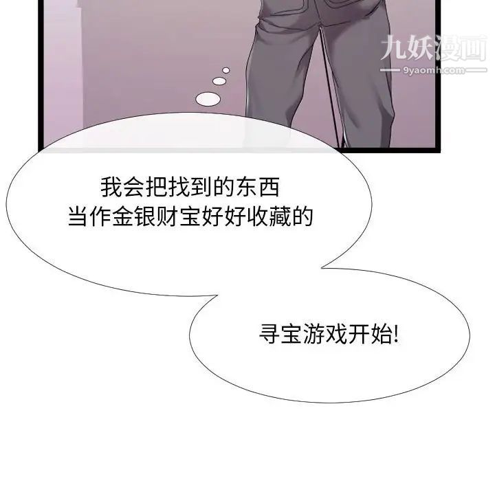 隔壁邻居好奇怪，第3話，第 95 页