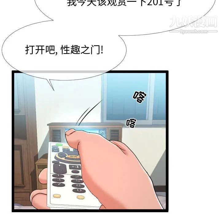 隔壁邻居好奇怪，第3話，第 77 页