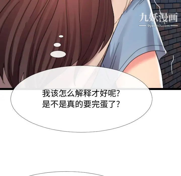 隔壁邻居好奇怪，第3話，第 52 页