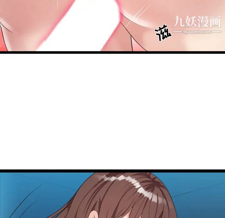 隔壁邻居好奇怪，第3話，第 15 页
