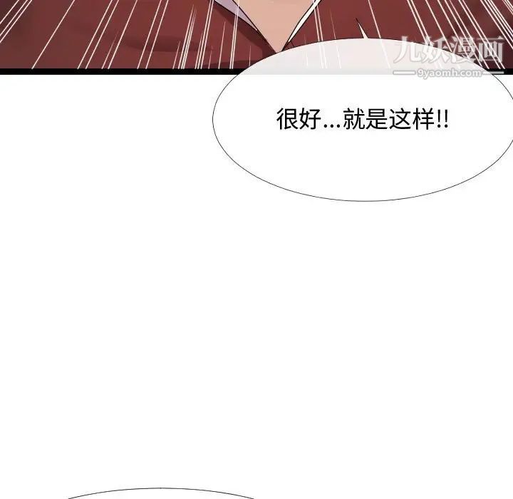隔壁邻居好奇怪，第4話，第 123 页