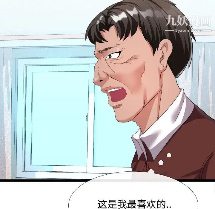 隔壁邻居好奇怪，第4話，第 106 页