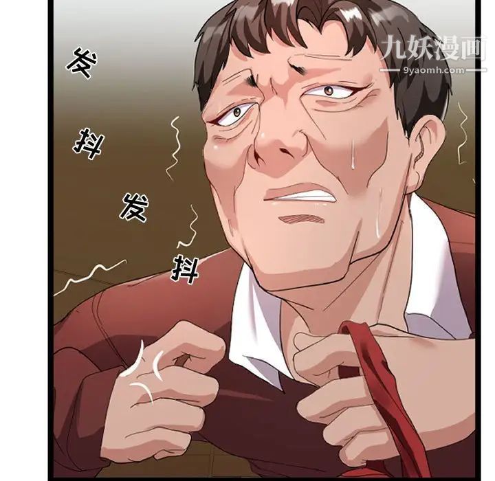 隔壁邻居好奇怪，第4話，第 11 页