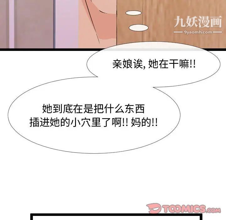 隔壁邻居好奇怪，第4話，第 84 页