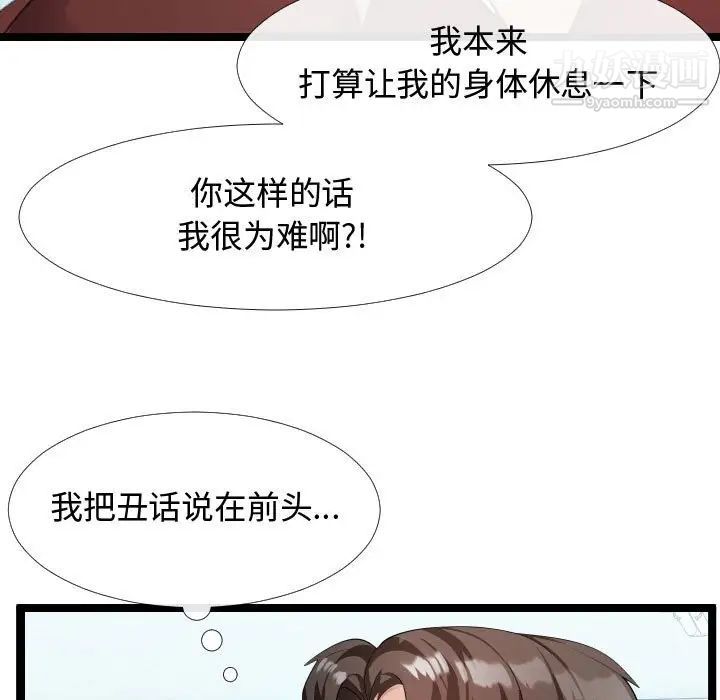 隔壁邻居好奇怪，第4話，第 95 页