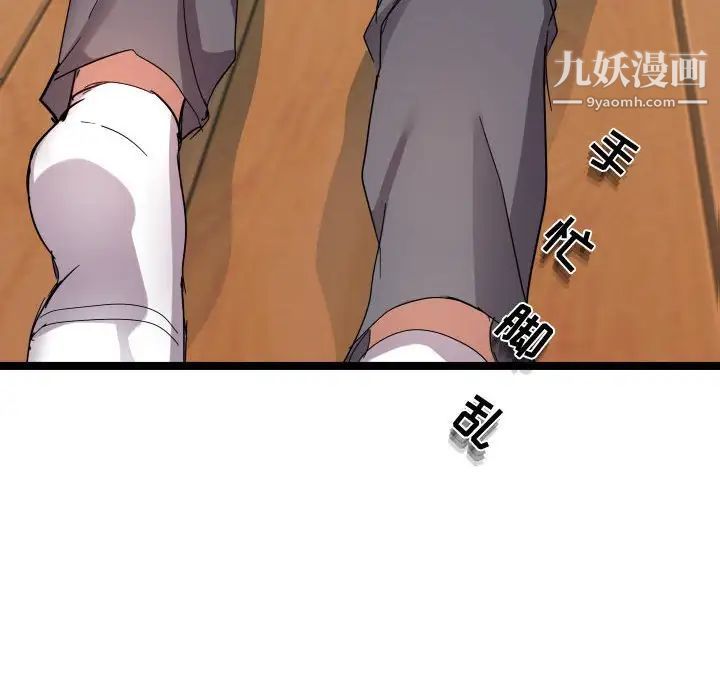 隔壁邻居好奇怪，第4話，第 8 页