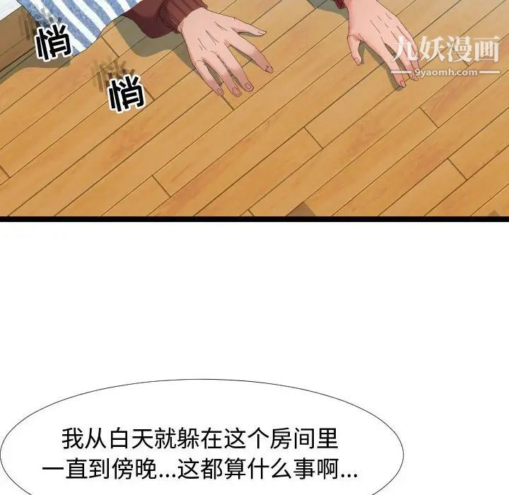 隔壁邻居好奇怪，第4話，第 60 页