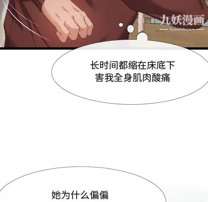 隔壁邻居好奇怪，第4話，第 64 页