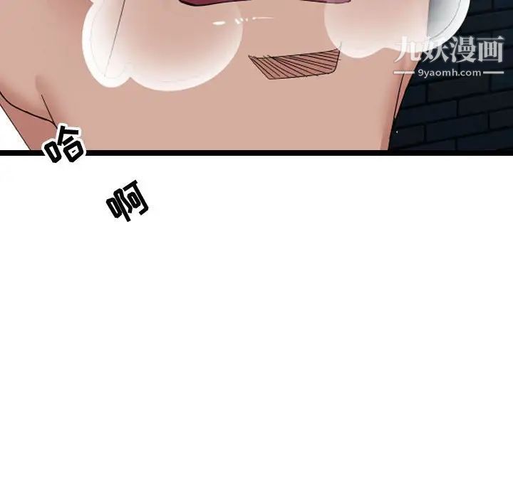 隔壁邻居好奇怪，第5話，第 34 页