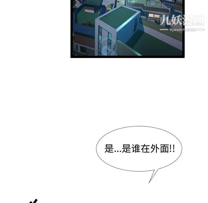 隔壁邻居好奇怪，第5話，第 5 页