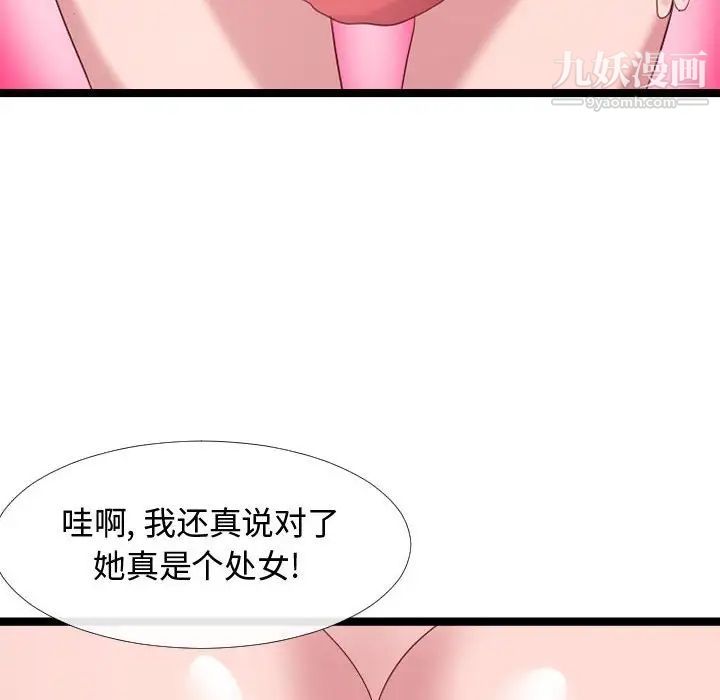 隔壁邻居好奇怪，第5話，第 106 页