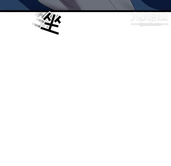 隔壁邻居好奇怪，第5話，第 44 页