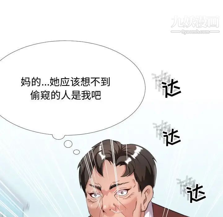 隔壁邻居好奇怪，第5話，第 11 页