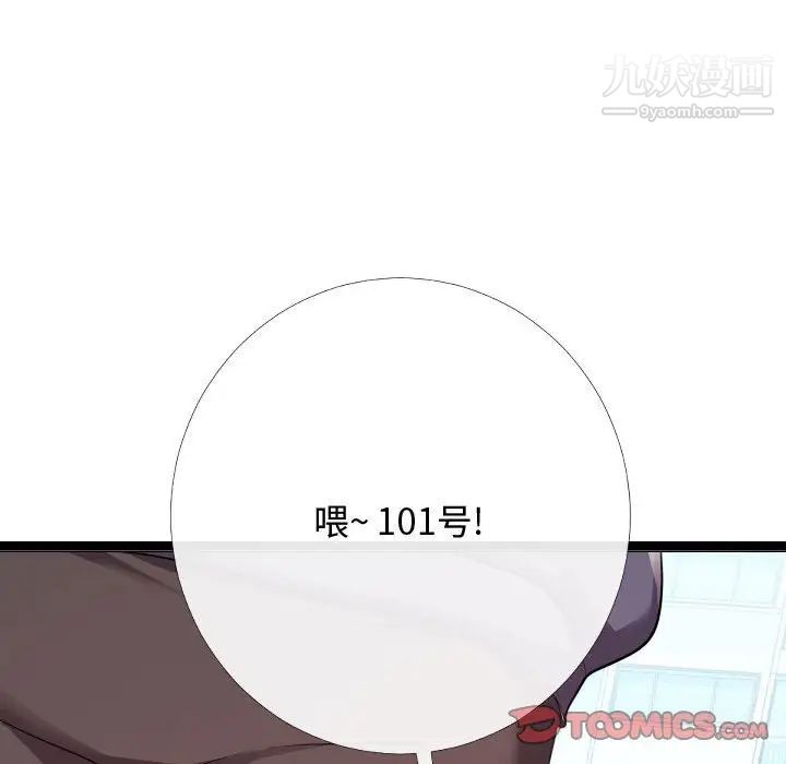 隔壁邻居好奇怪，第5話，第 159 页