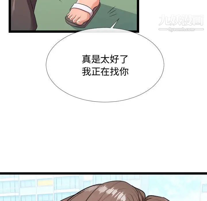 隔壁邻居好奇怪，第5話，第 166 页