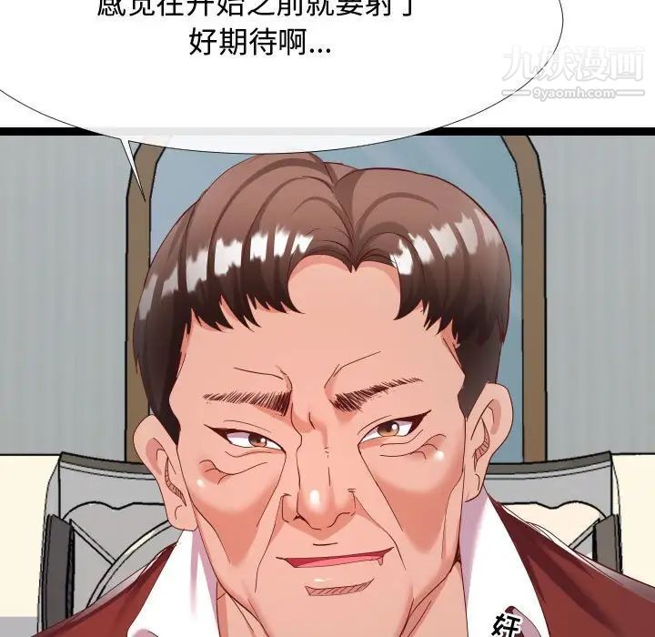 隔壁邻居好奇怪，第5話，第 95 页