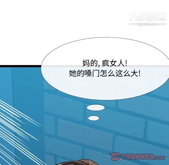 隔壁邻居好奇怪，第5話，第 21 页