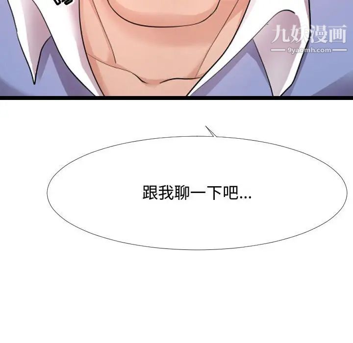 隔壁邻居好奇怪，第5話，第 168 页