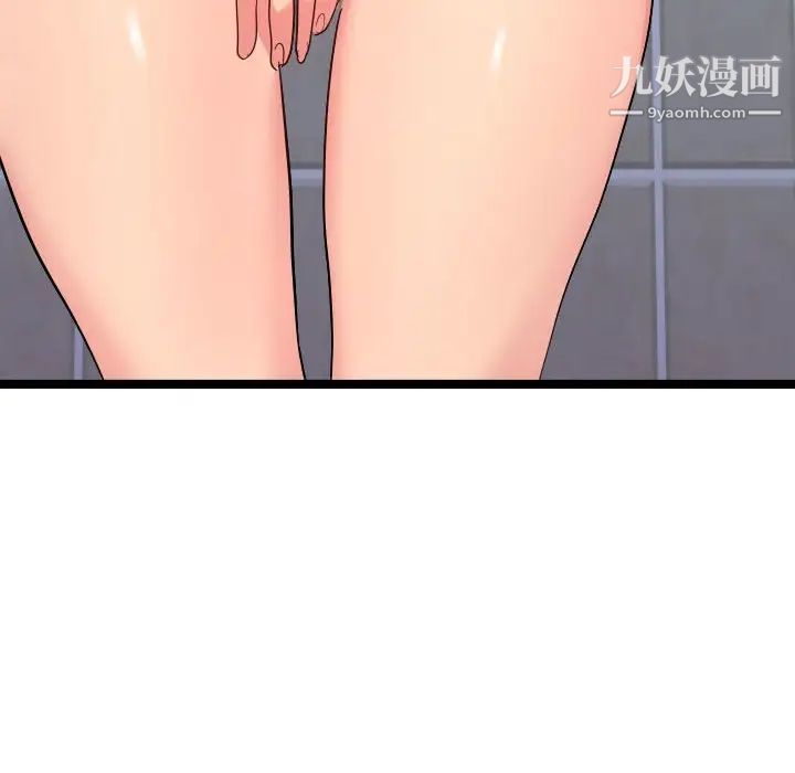 隔壁邻居好奇怪，第5話，第 8 页