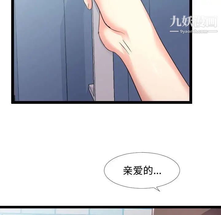 隔壁邻居好奇怪，第6話，第 44 页