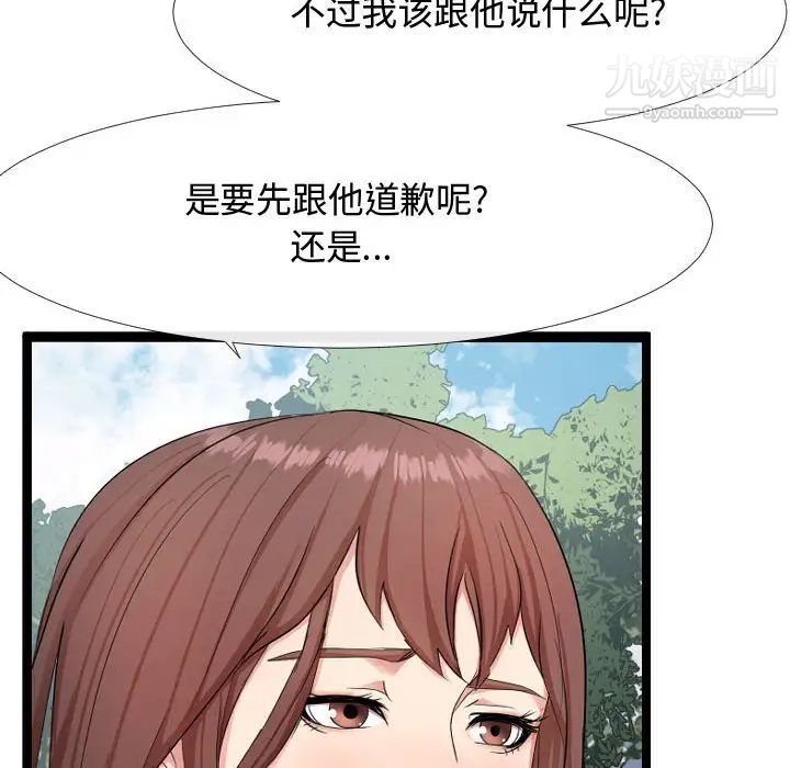 隔壁邻居好奇怪，第6話，第 40 页