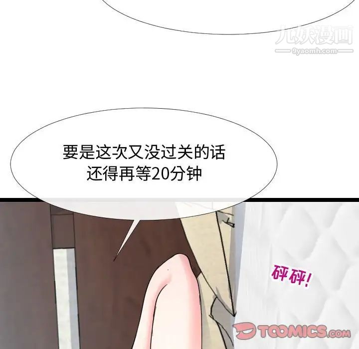 隔壁邻居好奇怪，第6話，第 69 页