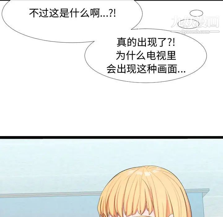 隔壁邻居好奇怪，第6話，第 65 页