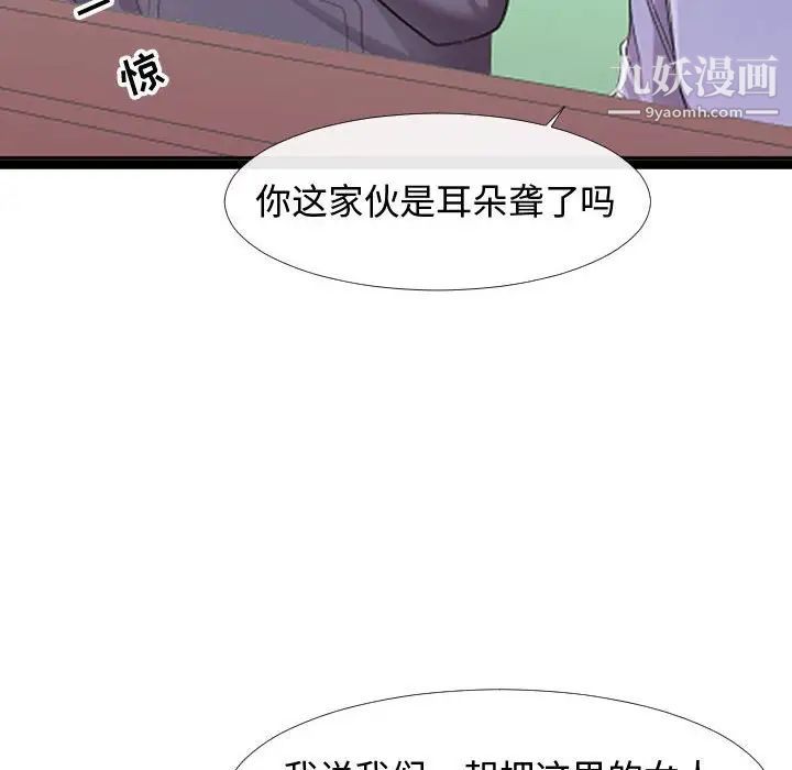 隔壁邻居好奇怪，第6話，第 8 页