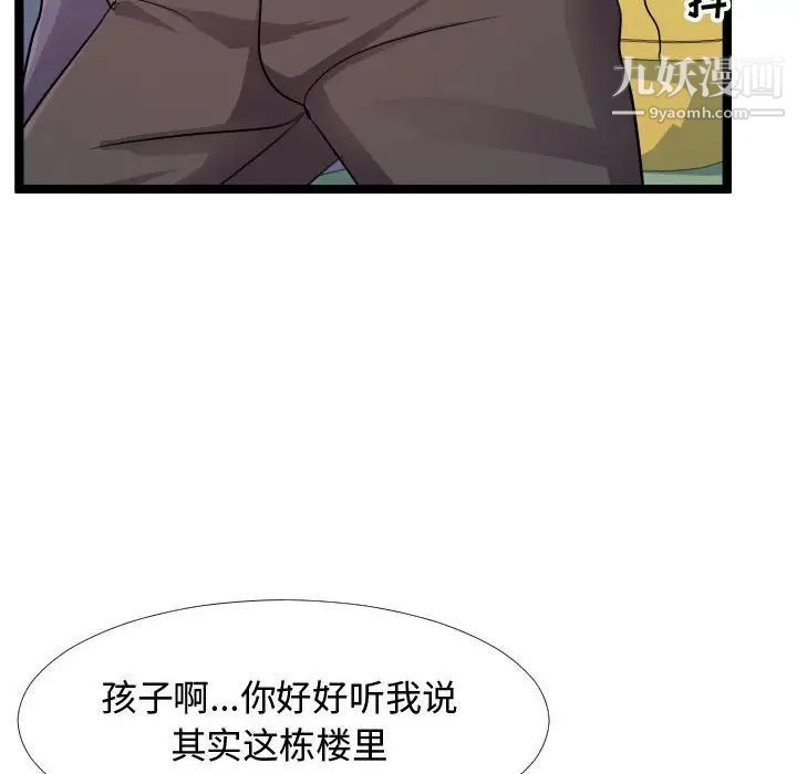 隔壁邻居好奇怪，第6話，第 12 页