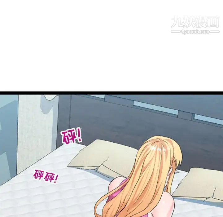 隔壁邻居好奇怪，第6話，第 77 页