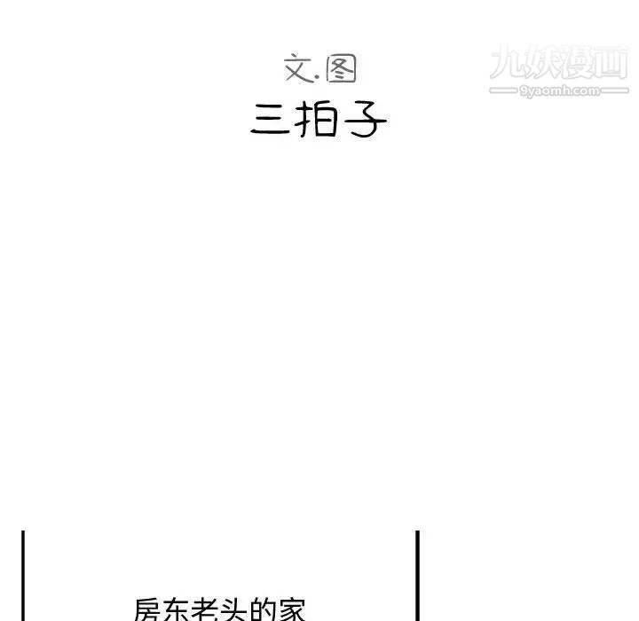 隔壁邻居好奇怪，第6話，第 52 页