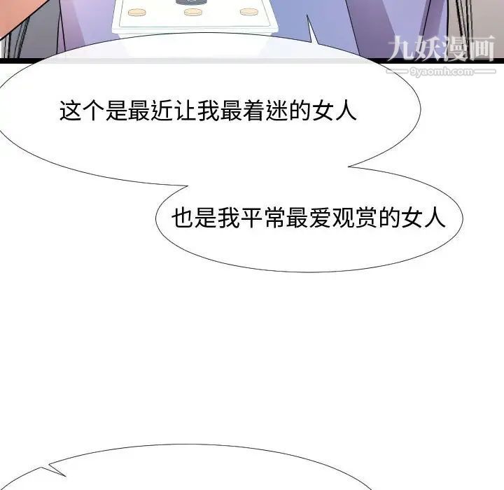 隔壁邻居好奇怪，第6話，第 60 页